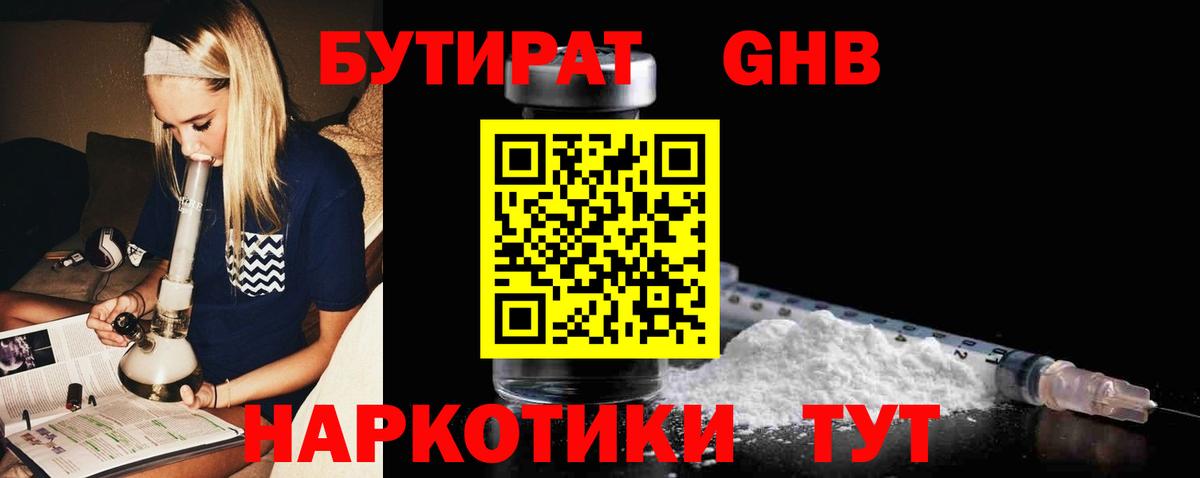 БУТИРАТ вода Симферополь