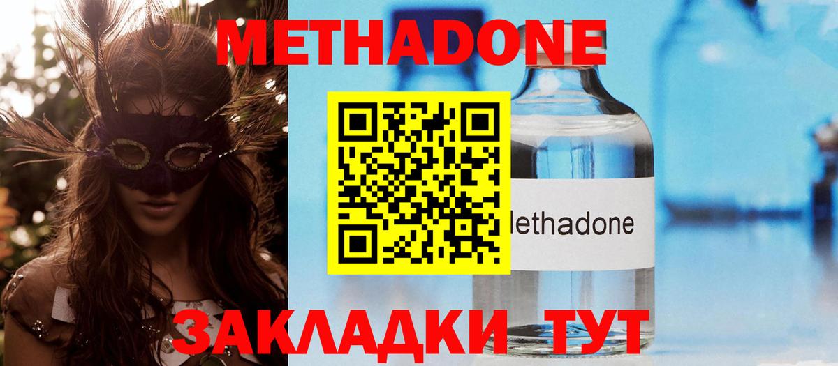 Метадон methadone Симферополь